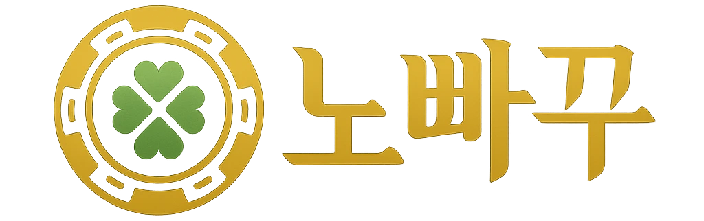 노빠꾸